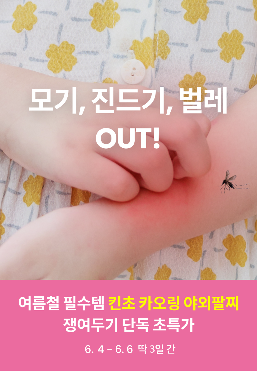 킨초카오링 기획전 1